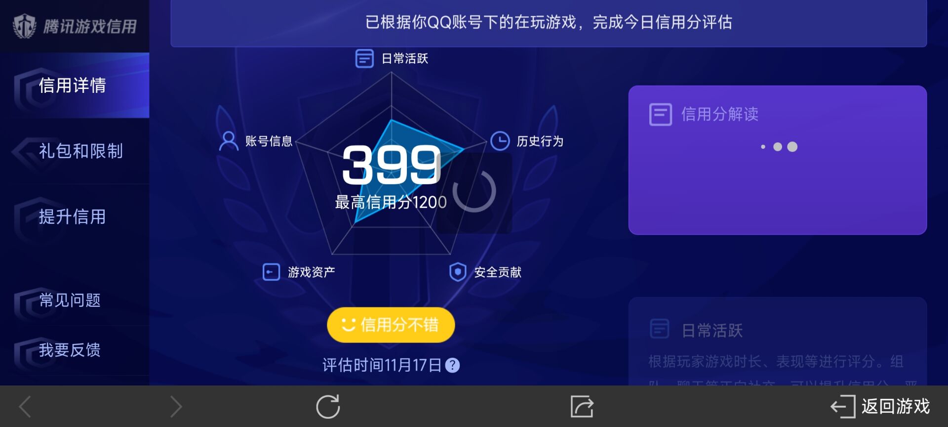 WZ032287021王者荣耀账号详情图3