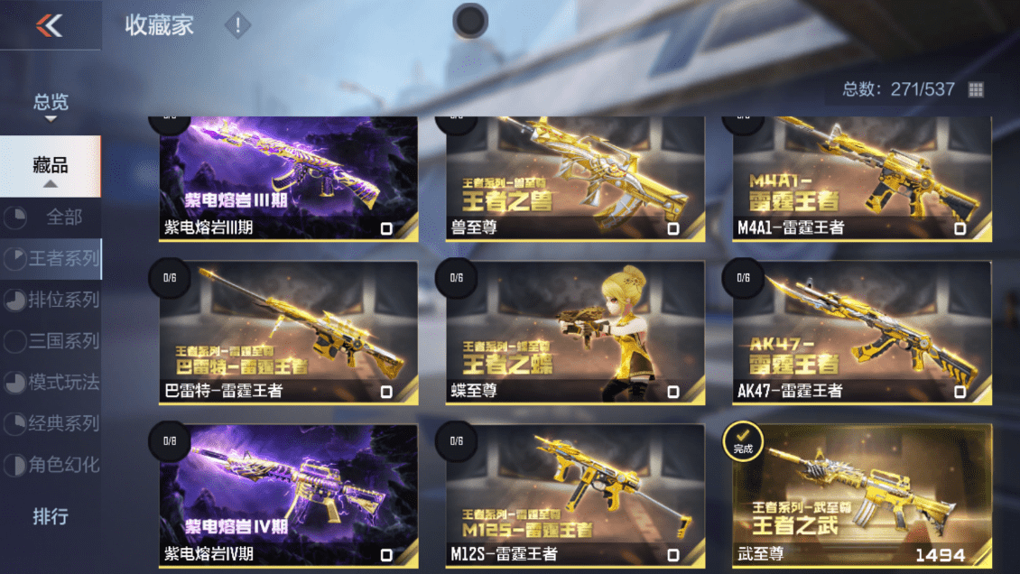 CFMQM47074枪战王者账号详情图9