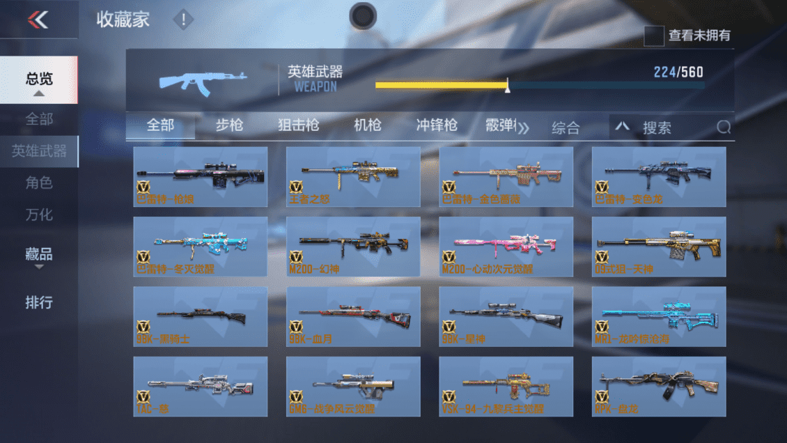 CFMQM47074枪战王者账号详情图20