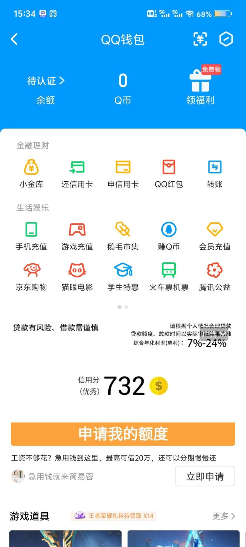 WZ032287724王者荣耀账号详情图3