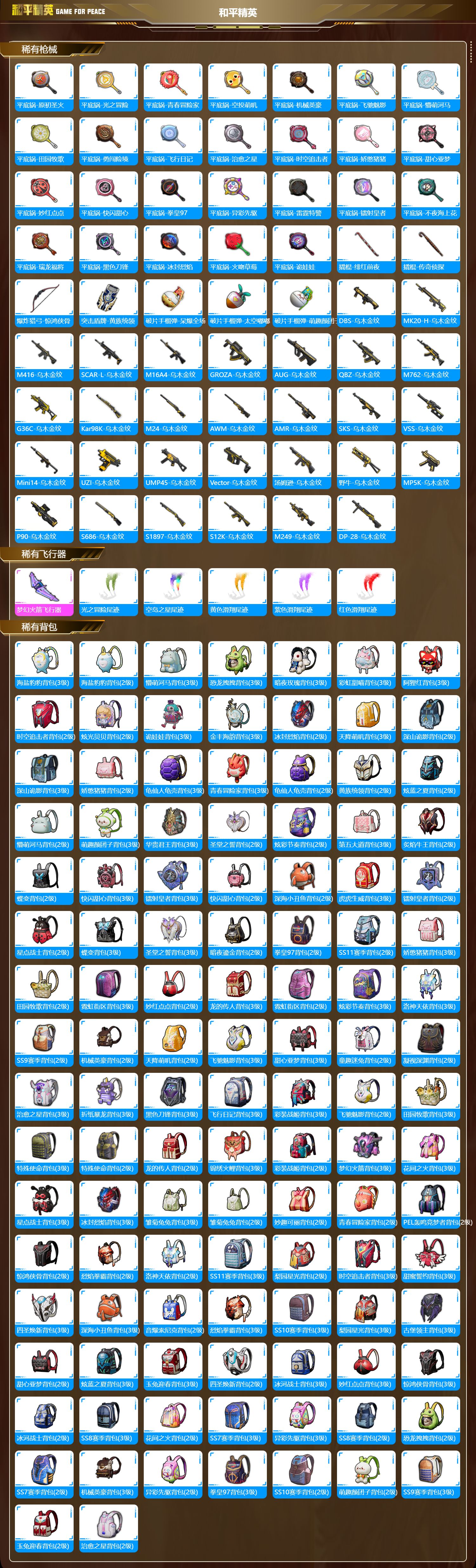 HPKG2140505和平精英账号详情图6 HPKG2140505和平精英账号详情图6