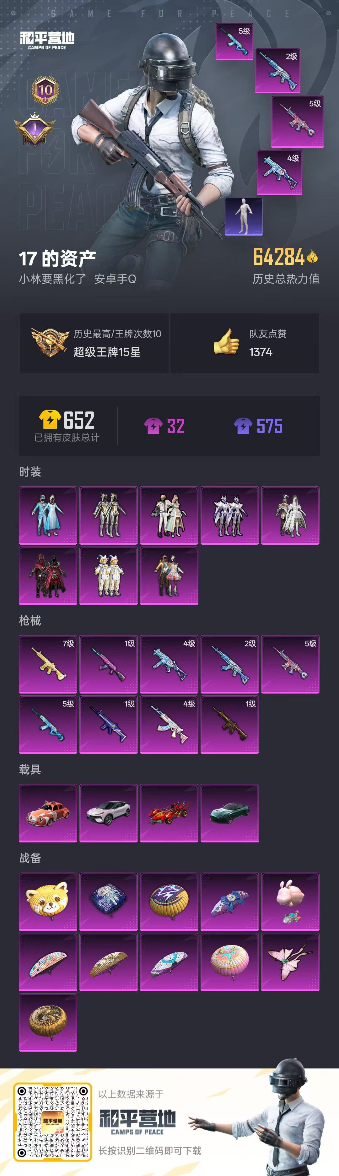 HPKG2130374和平精英账号详情图3 HPKG2130374和平精英账号详情图3