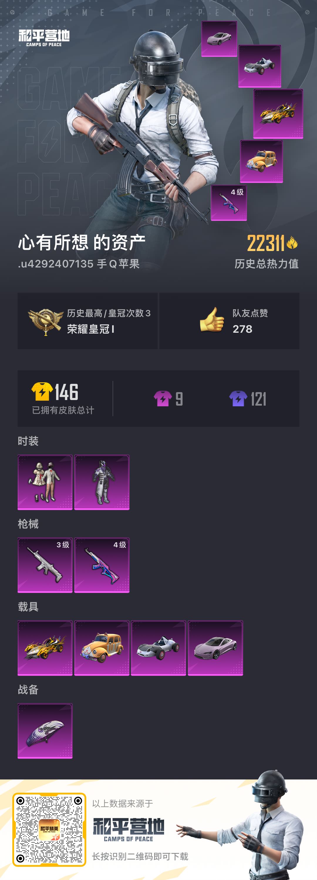 HPKG2135007和平精英账号详情图3 HPKG2135007和平精英账号详情图3