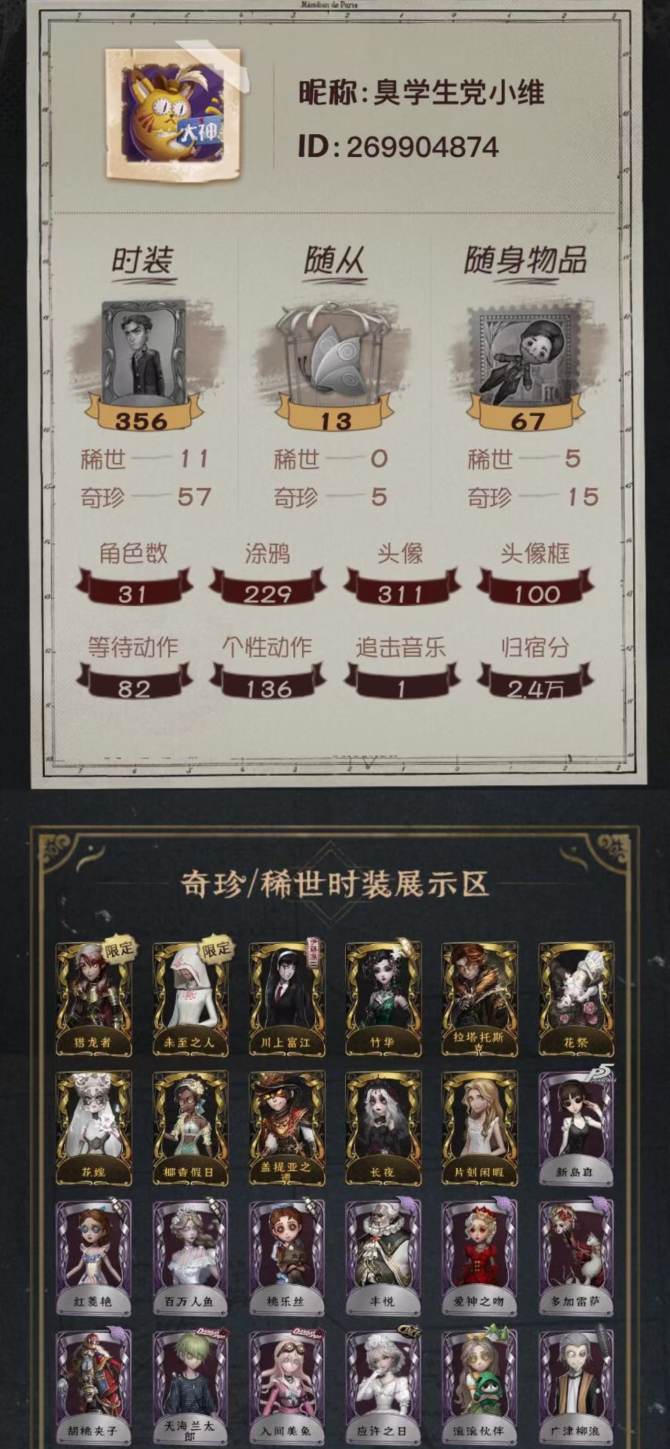 yzrg194第五人格苹果官服11金57紫...