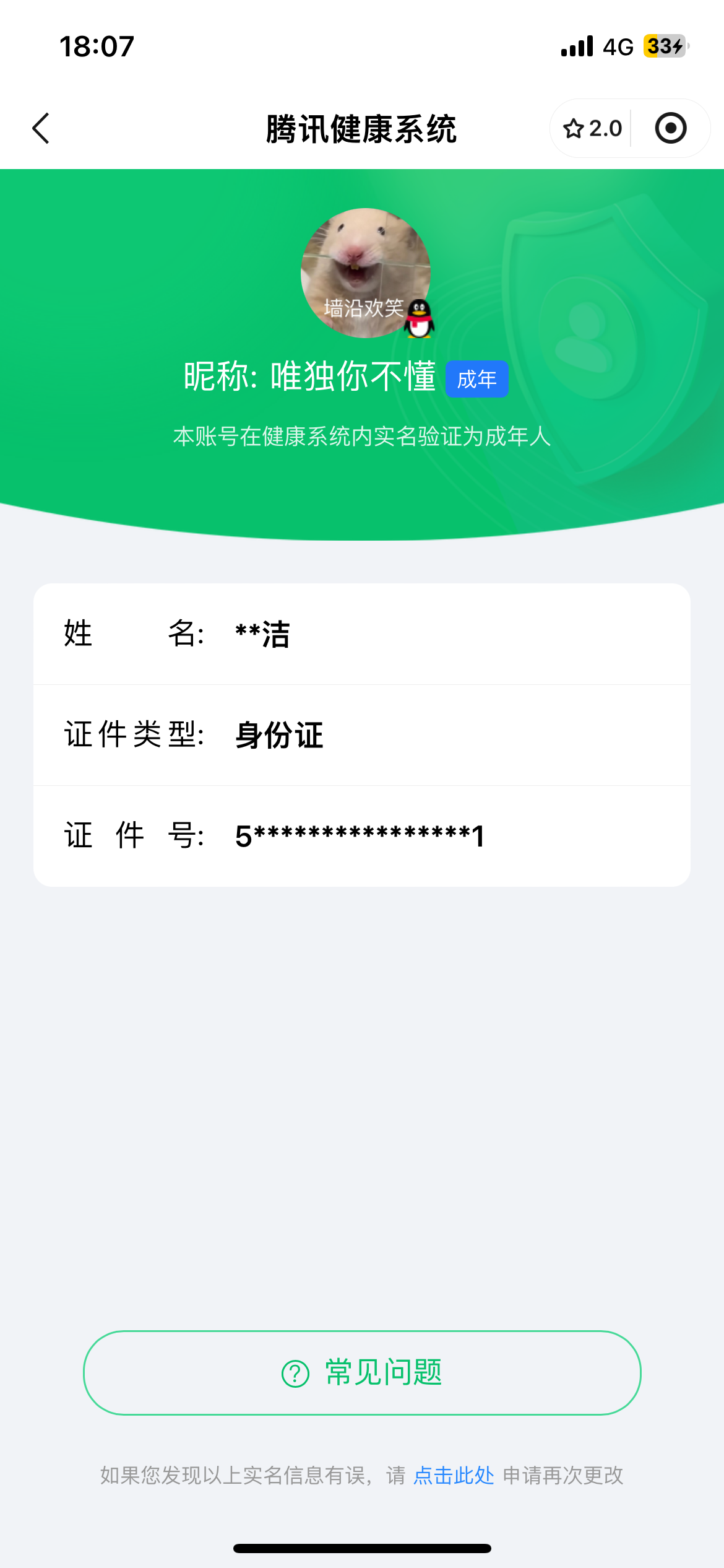 WZ032290357王者荣耀账号详情图5