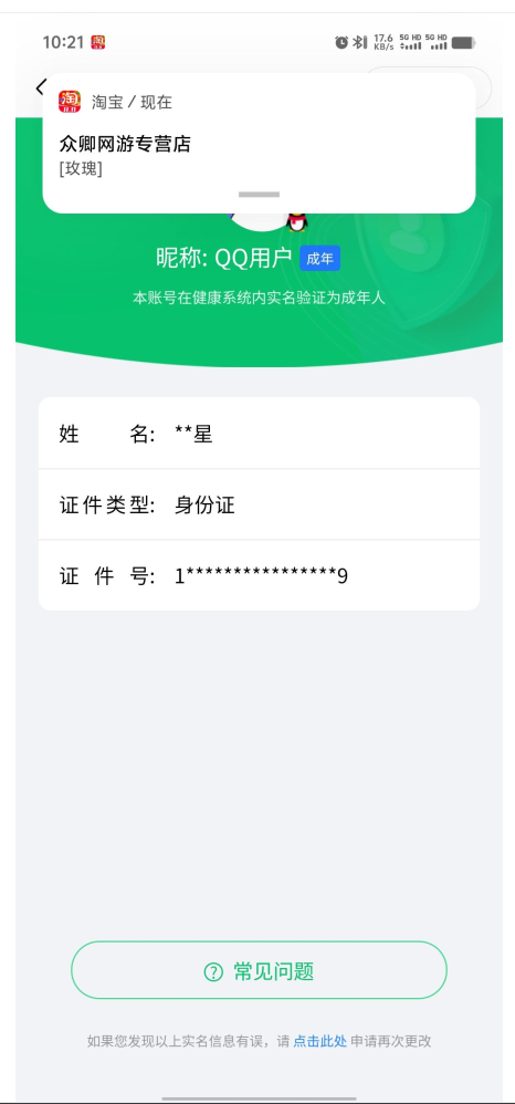 WZ032290356王者荣耀账号详情图3