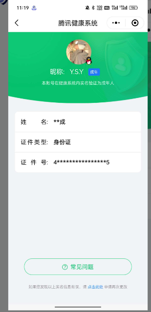 WZ032291804王者荣耀账号详情图4