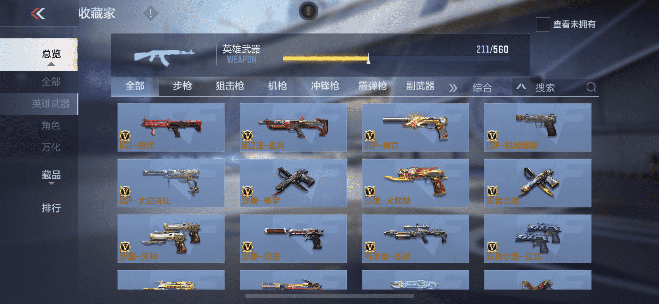 CFMQM369587枪战王者账号详情图21 CFMQM369587枪战王者账号详情图21