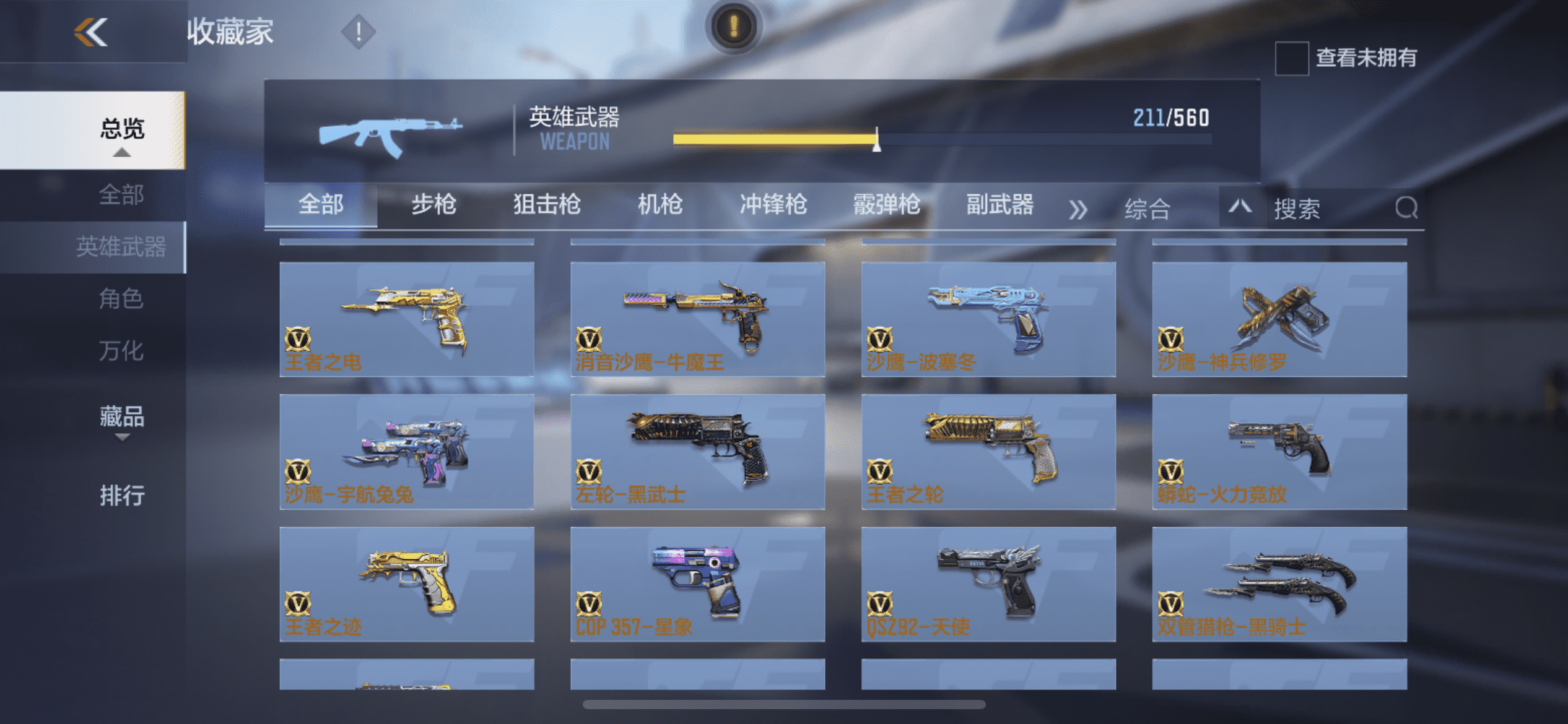 CFMQM369587枪战王者账号详情图22 CFMQM369587枪战王者账号详情图22