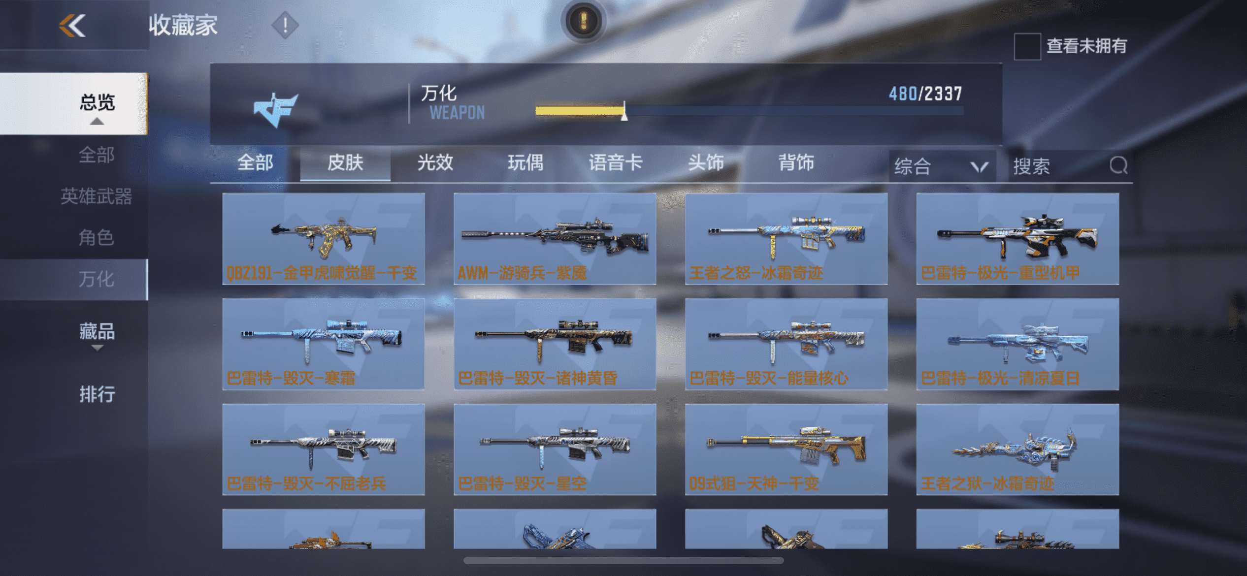 CFMQM369587枪战王者账号详情图37 CFMQM369587枪战王者账号详情图37