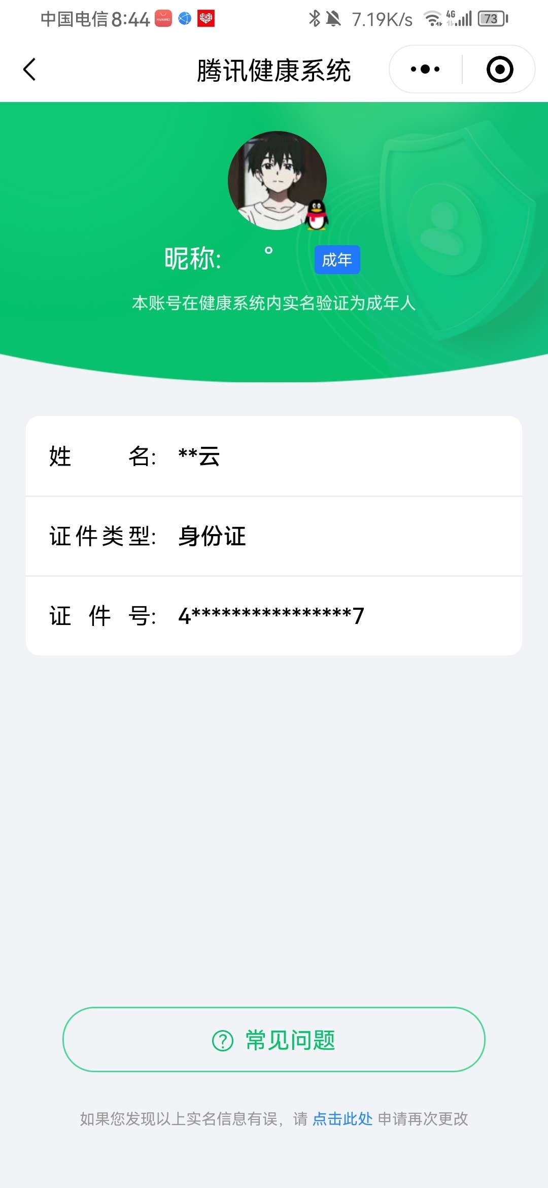 SMCW24199使命召唤手游账号详情图6