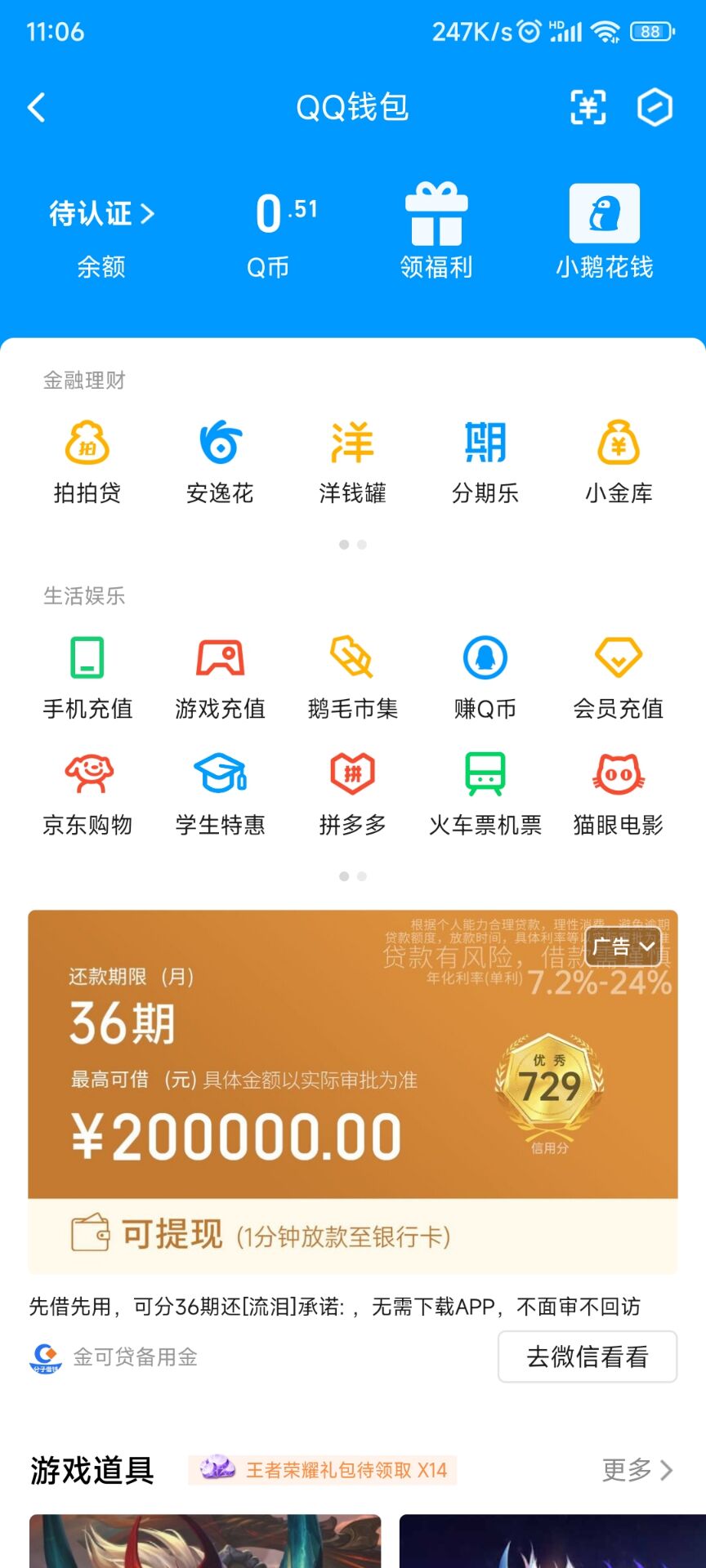 WZ032291792王者荣耀账号详情图4