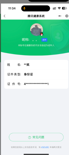 WZ032291900王者荣耀账号详情图12