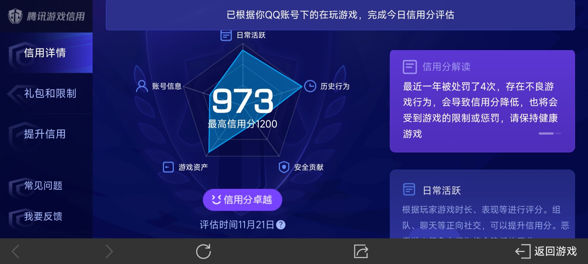 WZ032291900王者荣耀账号详情图3