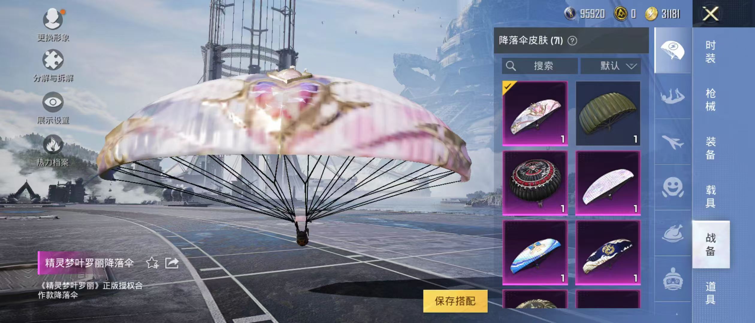 HPQM3278849和平精英账号详情图13 HPQM3278849和平精英账号详情图13