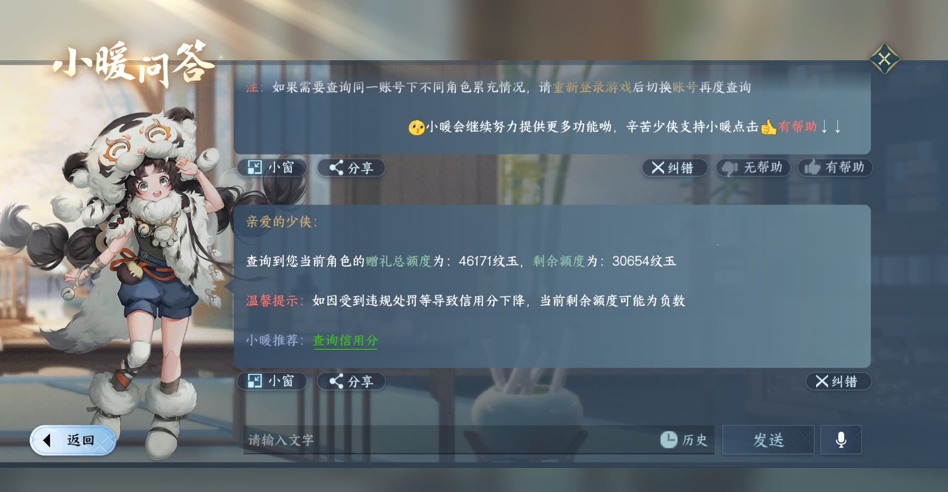 NSHXL221917逆水寒手游账号详情图17