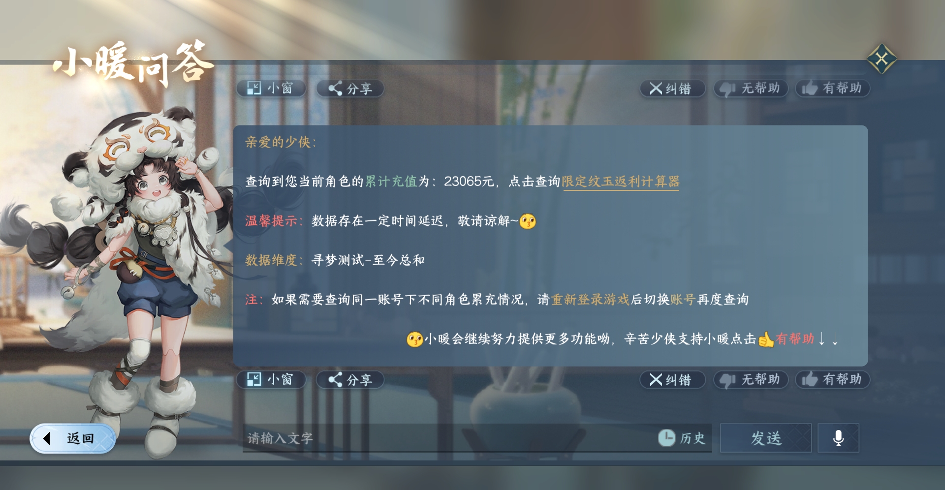 NSHXL221917逆水寒手游账号详情图16