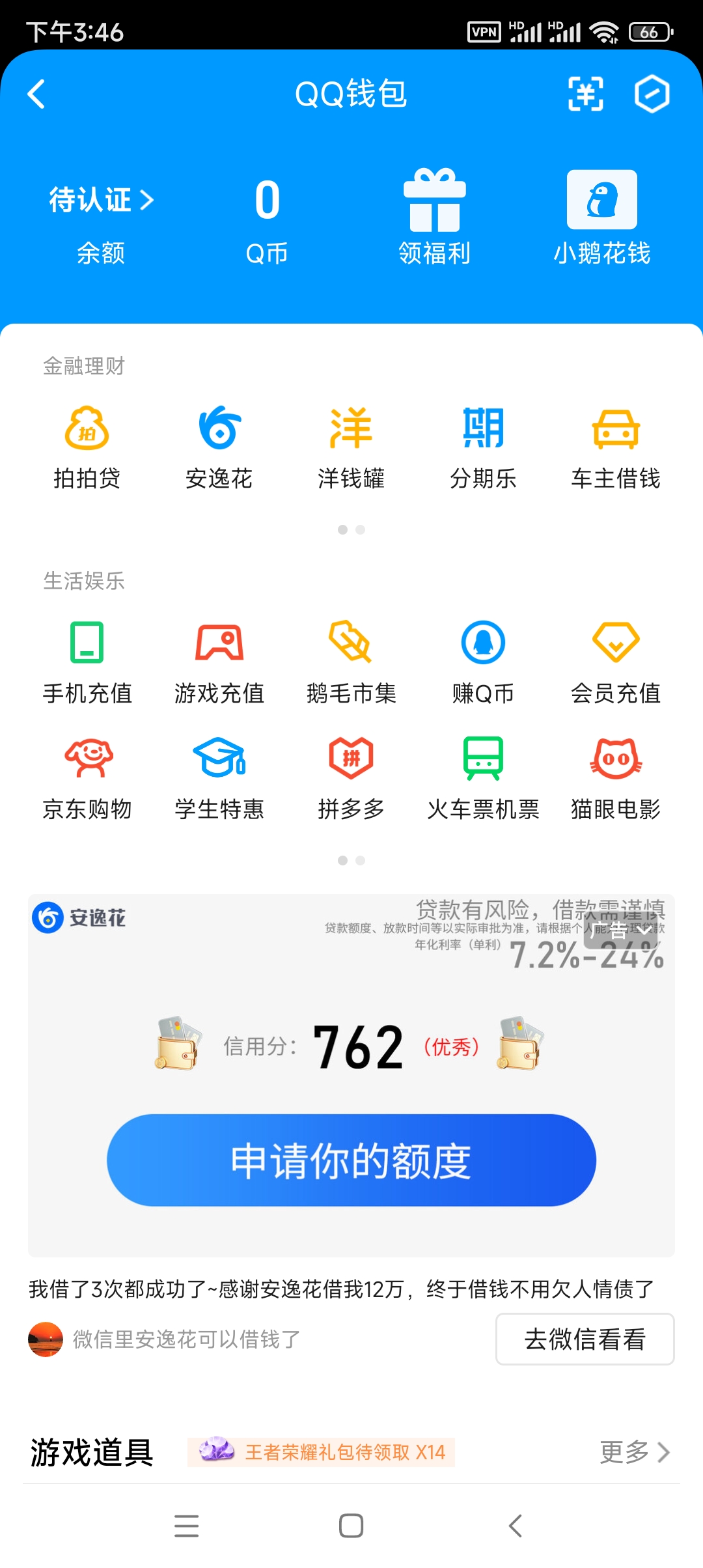 WZ032292349王者荣耀账号详情图16