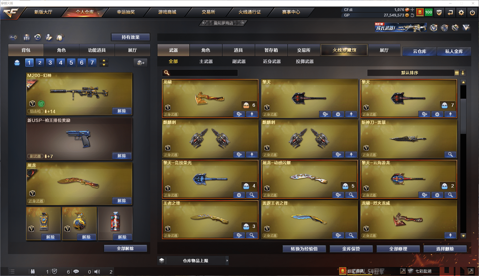 CFQM350651穿越火线账号详情图6 CFQM350651穿越火线账号详情图6