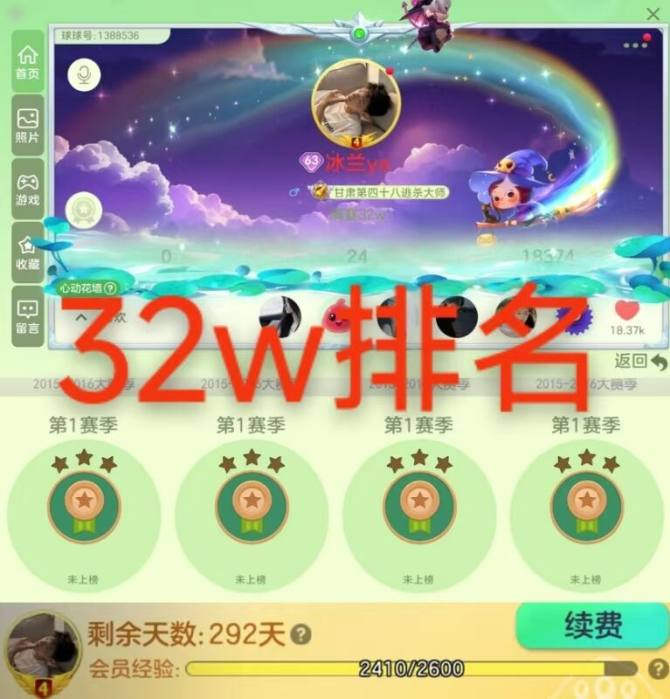 63级满赛季32w排名