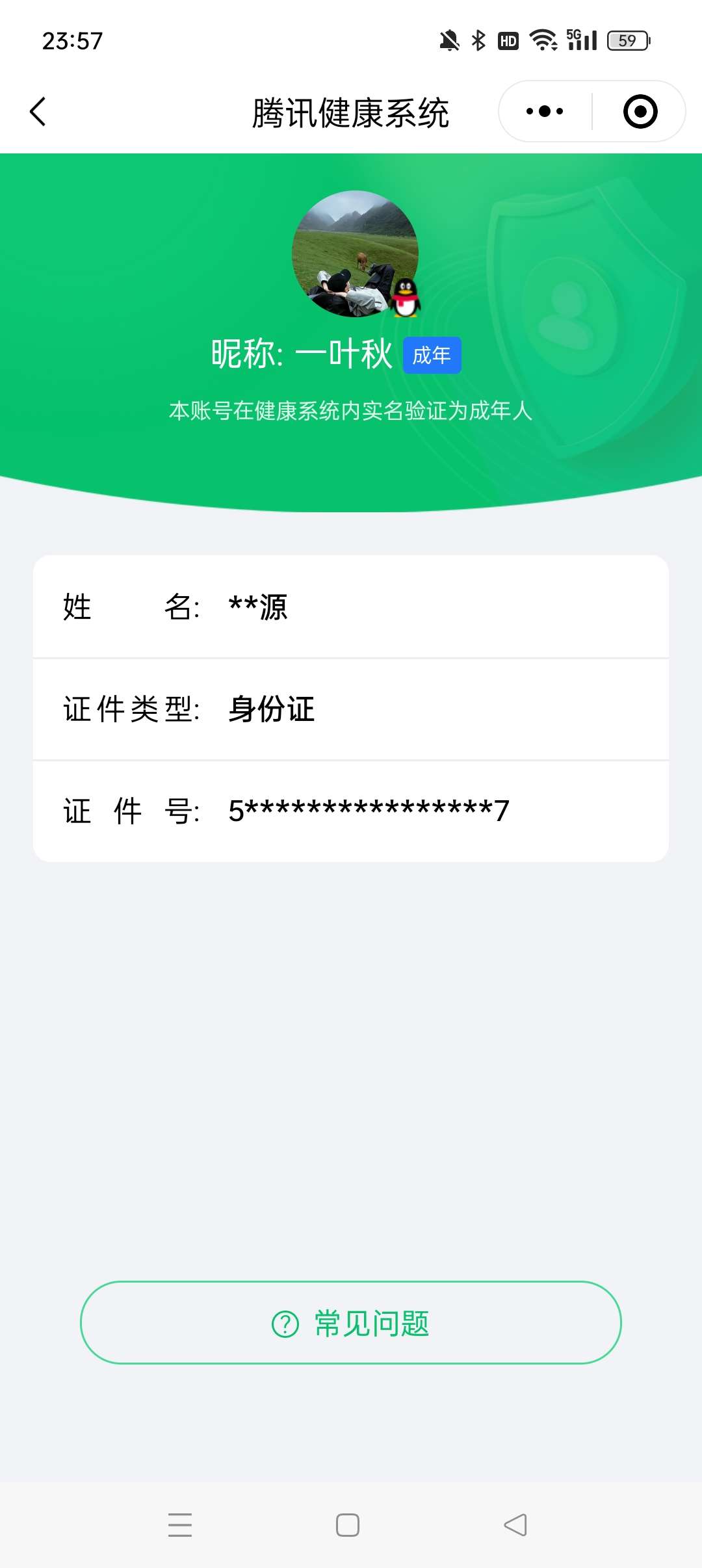 WZ032293270王者荣耀账号详情图4