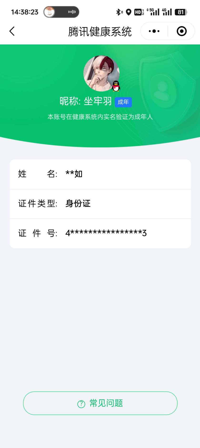 WZ032293645王者荣耀账号详情图2