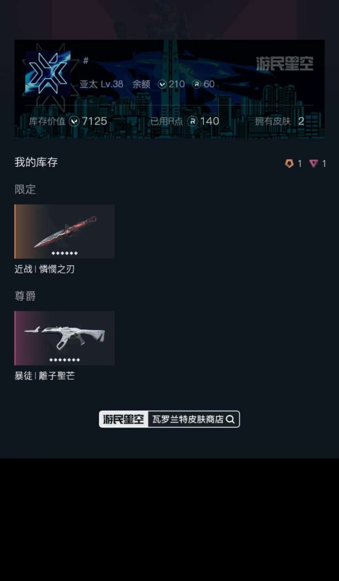 无段位，，刀皮数量1，枪皮数量1（限定1,...