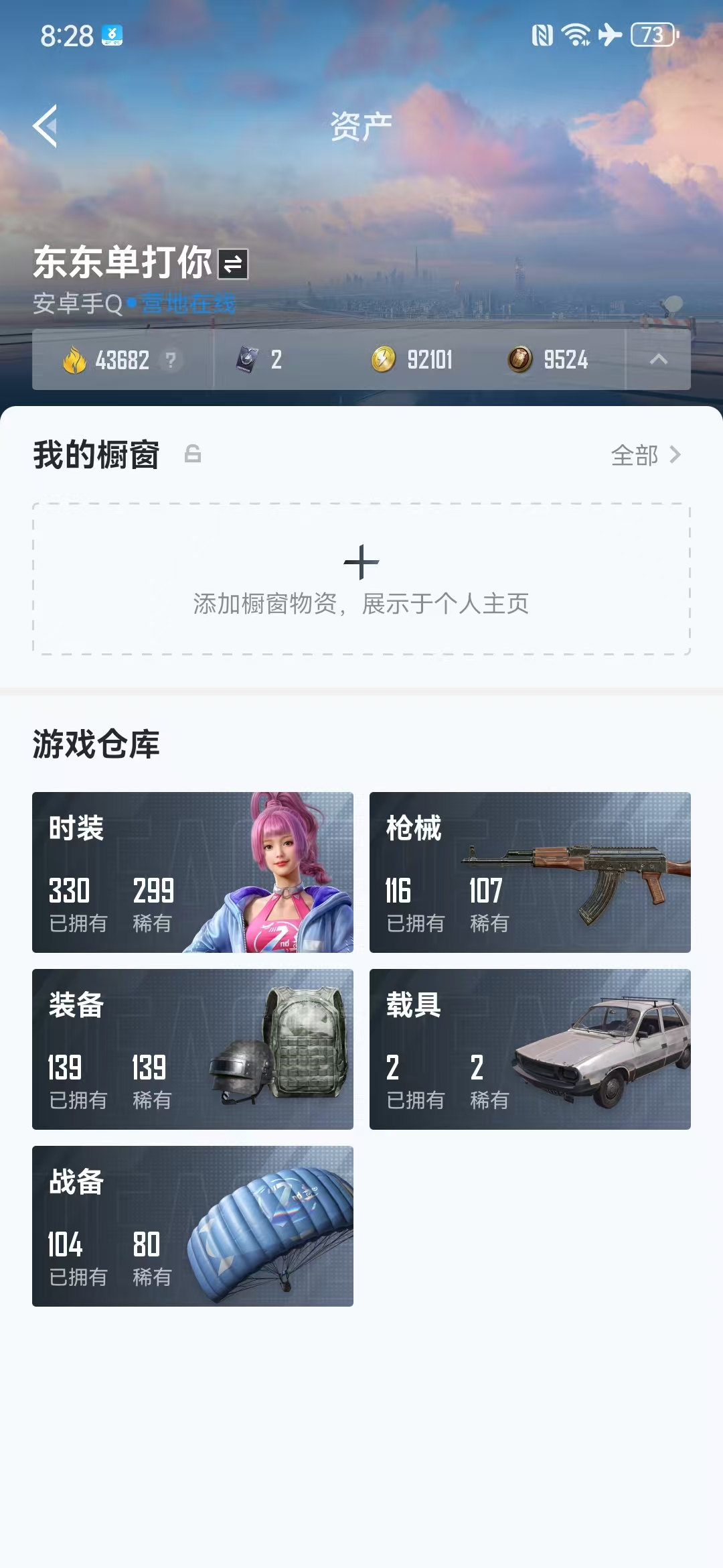 HPQM3279077和平精英账号详情图22 HPQM3279077和平精英账号详情图22
