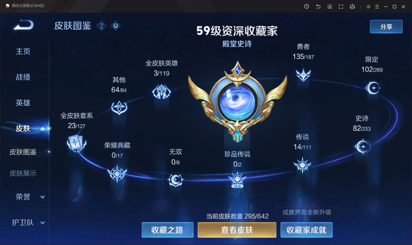 135476_【豪华带妹系列295皮1典藏2星传说14传说精品V8号！心动手记！可二次实名网站担保找回包赔账号】B12227.安卓QQ区营地id：495809011典藏一个武则天星传说2个未来机甲、金色仲夏夜传说14个鸣野蒿、心动手记、金乌负日、曦玄引、鹤羽星尊、淬星耀世、启明星使、猫影幻舞、久胜战神、白虎志、仲夏夜之梦、末日机甲、天魔缭乱、海洋之心贵族积分6万典藏下一个马上就出！喜欢别错过！