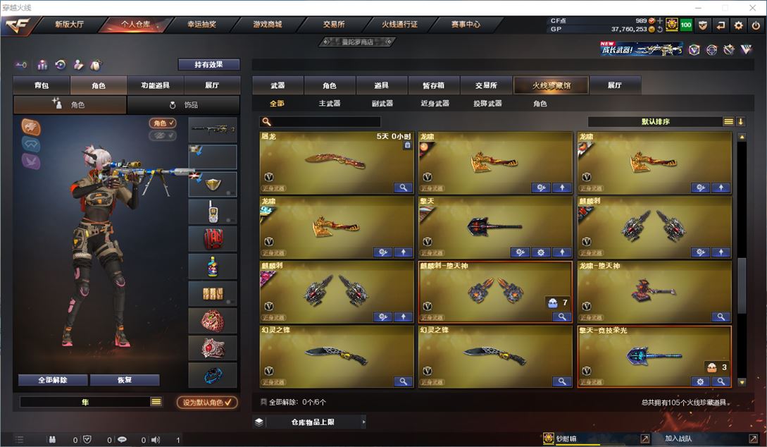 CFQM31635穿越火线账号详情图7