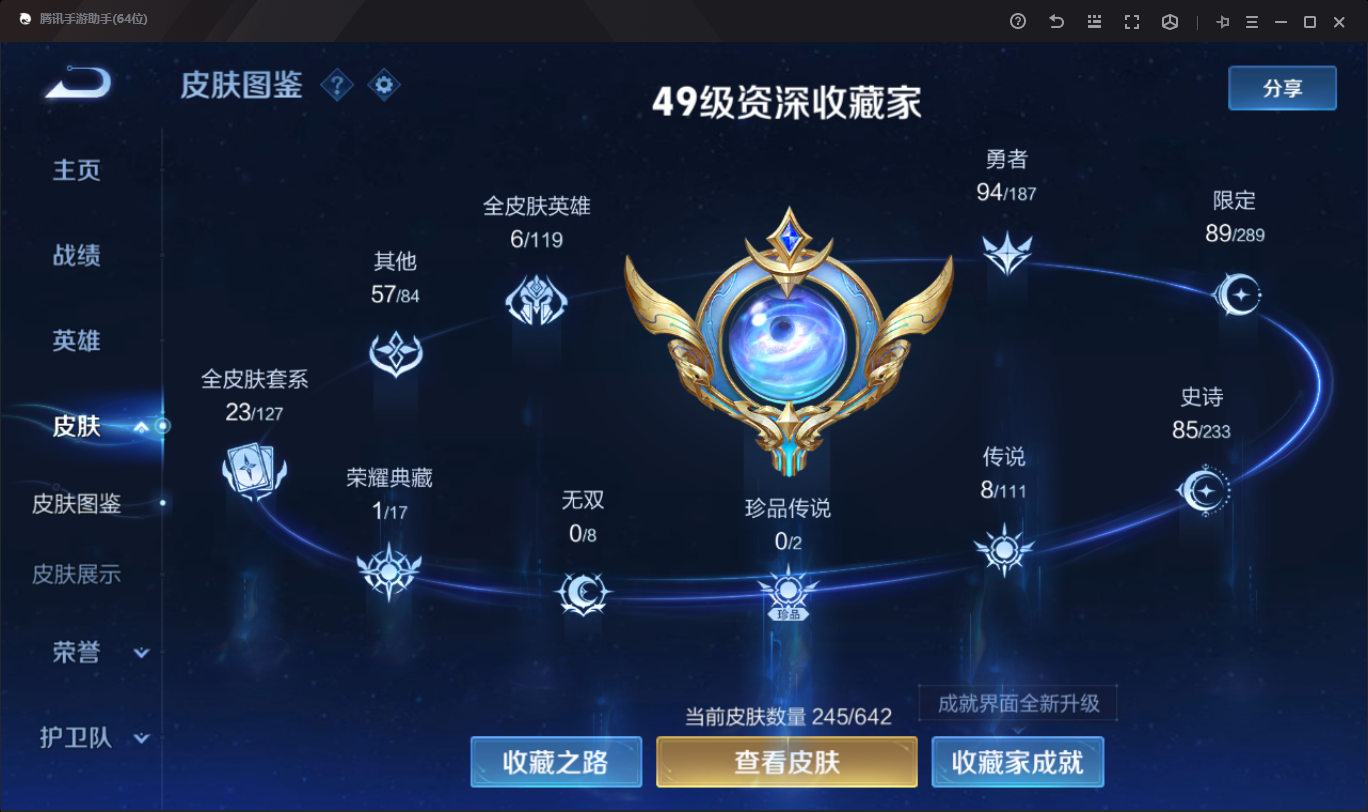 135497_【豪华带妹系列245皮1典藏1星传说8传说精品V8号！弑枪猎影！可二次实名网站担保找回包赔账号】B12297.安卓QQ区营地id：1881901622典藏1个弑枪猎影星传说1个幽冥火传说8个鸣野蒿、鹤羽星尊、画中仙、齐天大圣、淬星耀世、李逍遥、启明星使、地狱火贵族积分5万典藏下一个马上就出！喜欢别错过！