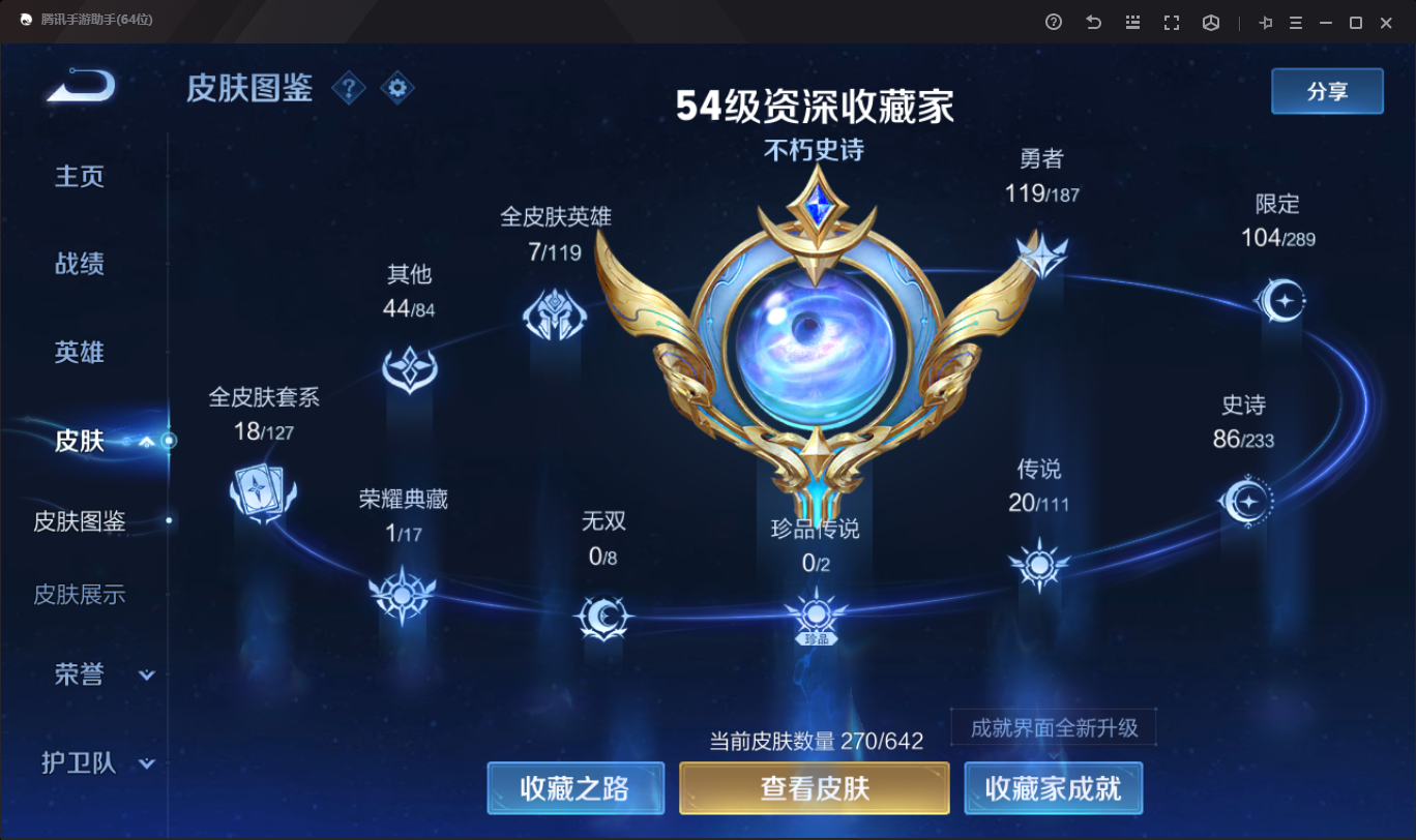 135501_【豪华带妹系列270皮1典藏3星传说20传说精品V9号！九霄神辉！可二次实名网站担保找回包赔账号】B12300.安卓QQ区营地id：75452281典藏1个九霄神辉星传说3个零号雷霆、未来机甲、幽冥之眼传说20个惊梅引、妄想实况、无限倾心、山海苍雷引、诗剑行、枫霜尽、挚爱之约、淬星耀世、李逍遥、时雨天司、炽阳神光、启明星使、零号赤焰、武圣、云鹰飞将、一念神魔、白虎志、凤求凰、末日机甲、地狱之眼贵族积分11万典藏下一个马上就出！喜欢别错过！