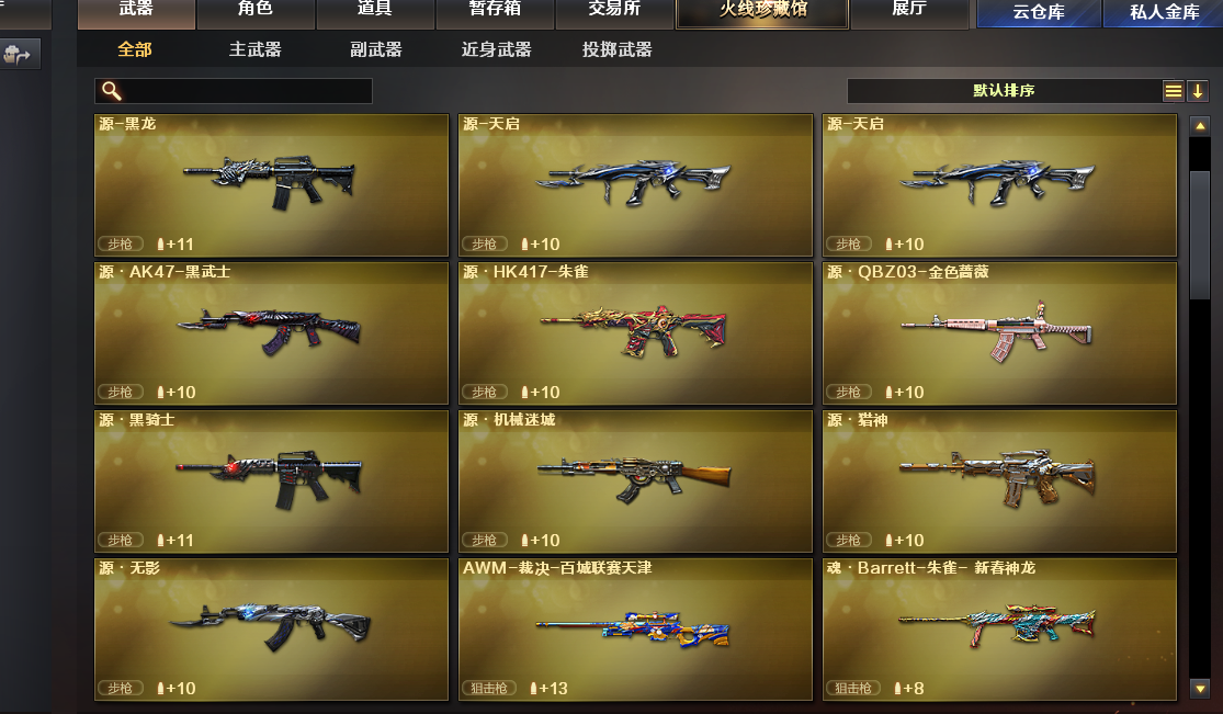 CFFC238622穿越火线账号详情图3