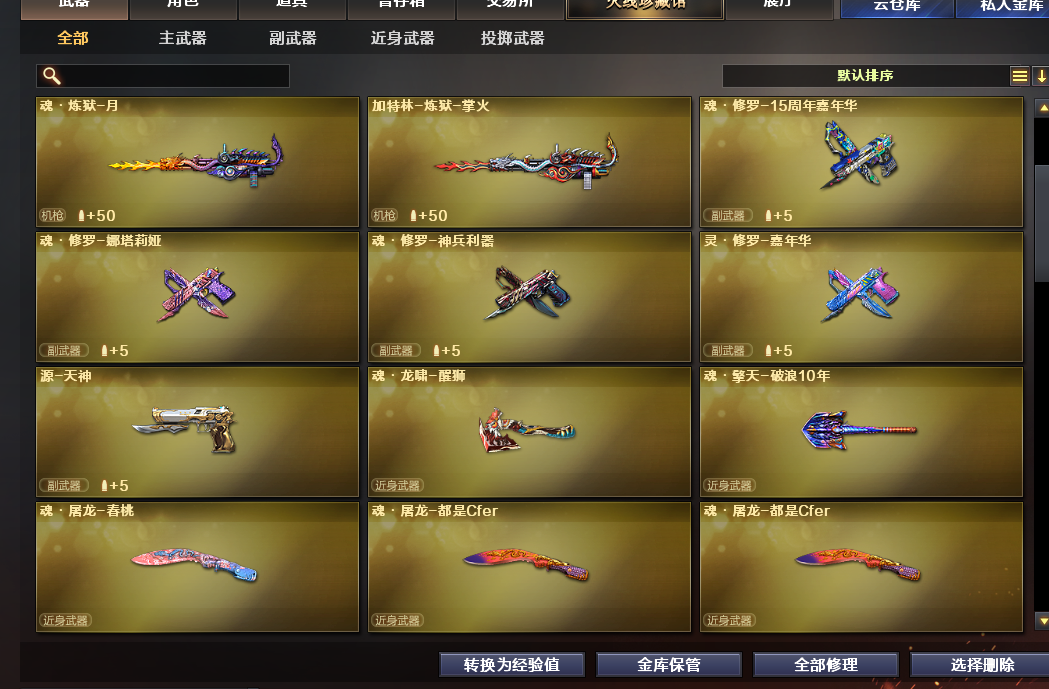 CFFC238622穿越火线账号详情图8