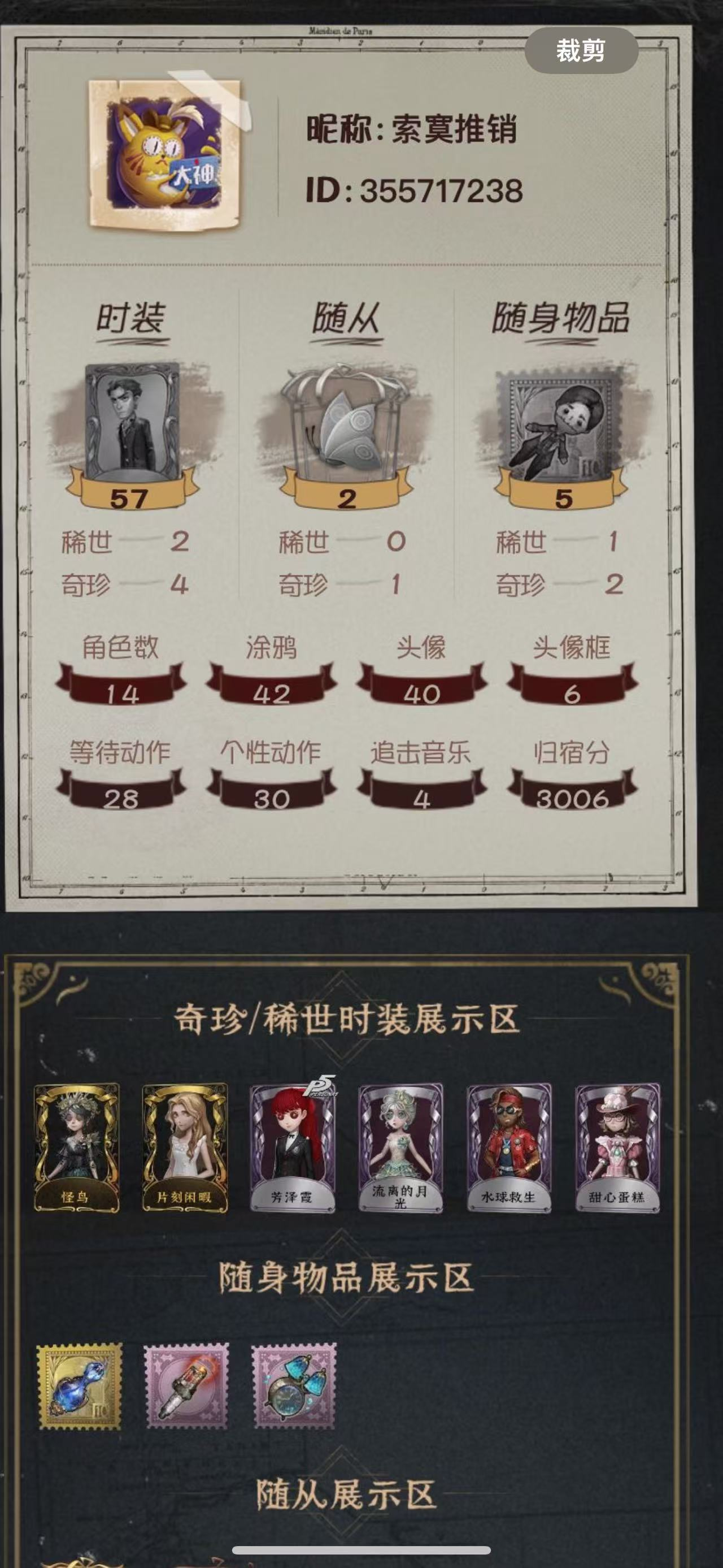 yzrg259 第五人格安卓 2金4紫怪鸟...