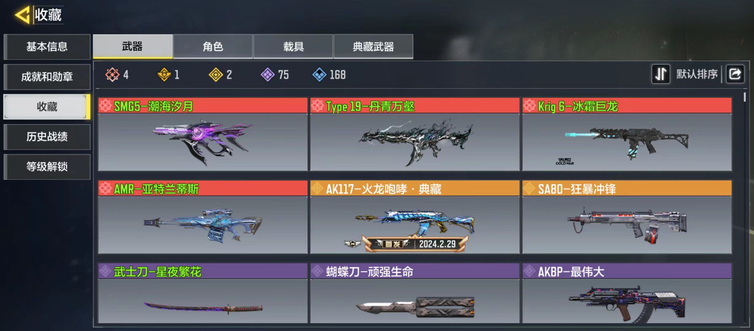 SMJZ24964使命召唤手游账号详情图5