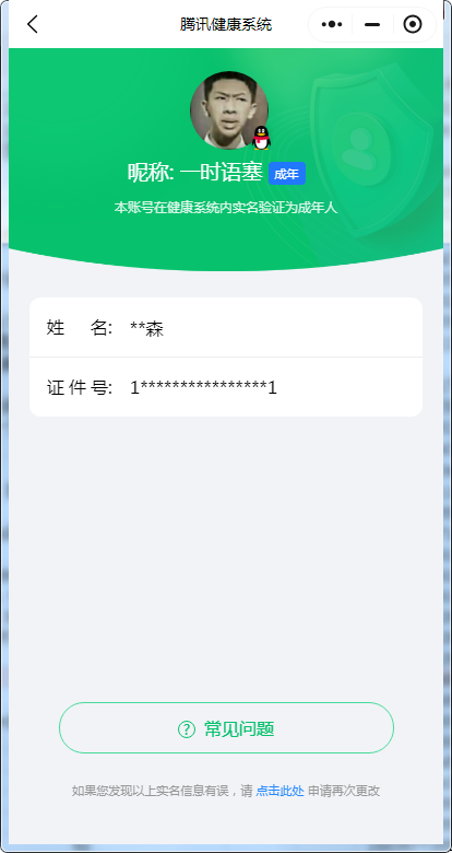 HY03217965火影忍者账号详情图14