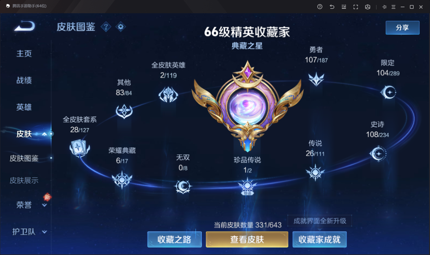 135645_【豪华带妹系列331皮7典藏1珍品传说1星传说26传说精品V10号！怪盗基德！可二次实名网站担保找回包赔账号】B12318.安卓QQ区营地id：94043627典藏7个倪克斯神谕、武则天、无限飓风号、全息碎影、星空梦想、杀手不太冷、天鹅之梦、珍品传说1个怪盗基德星传说1个幻海之心传说26个鸣野蒿、觅芳踪、时雨天司、启明星使、武圣、云鹰飞将、一念神魔、太华、猫影幻舞、久胜战神、云霓雀翎、黄金狮子座、白虎志、冠军飞将、胖达荣荣、黄金射手座、永曜之星、武陵仙君、仲夏夜之梦、凤求凰、末日机甲、地狱之眼、地狱火、天魔缭乱、海洋之心、超时空战士贵族积分19万典藏下一个马上就出！喜欢别错过！