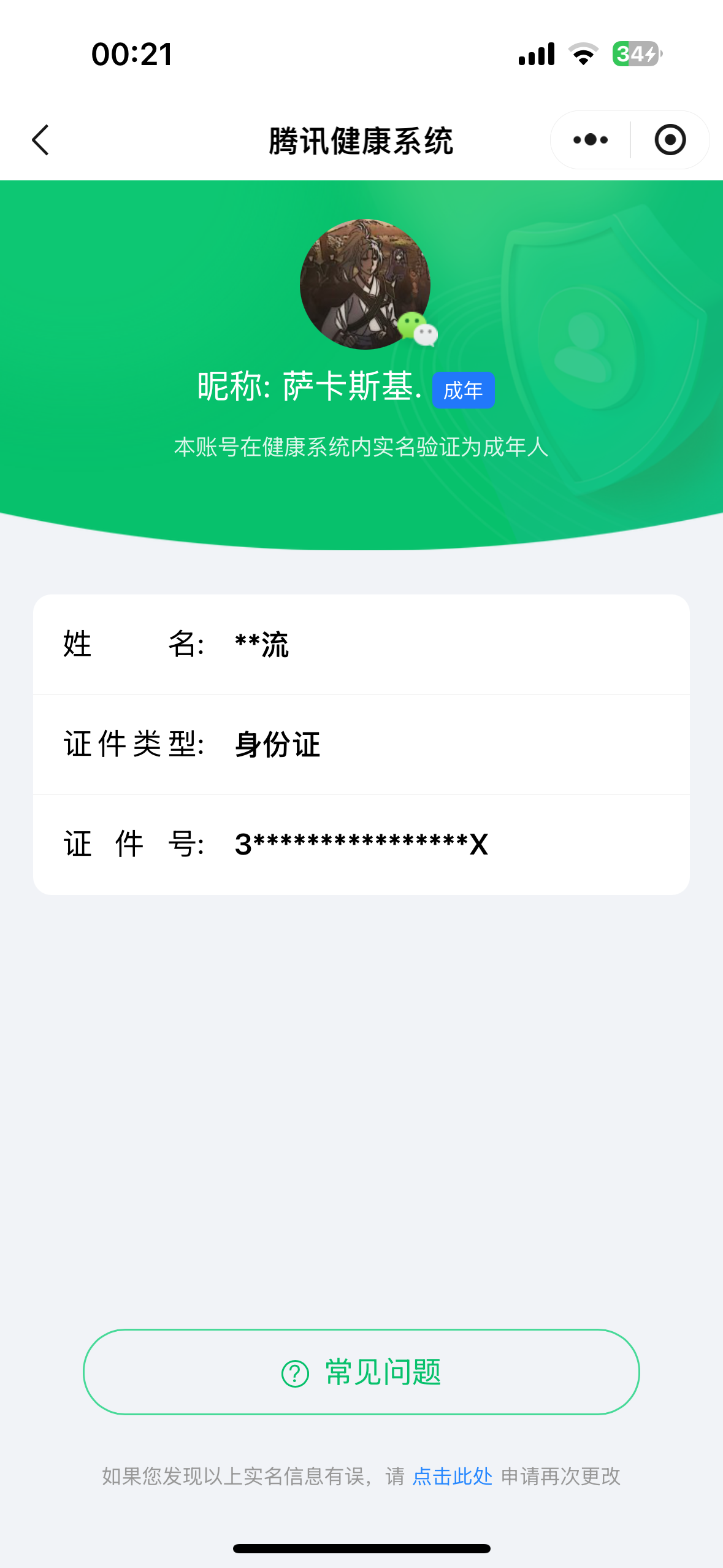 WZ032296927王者荣耀账号详情图10