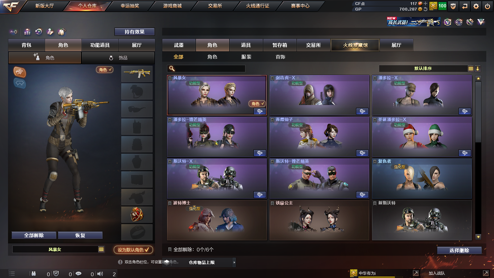 CFPX311179穿越火线账号详情图6