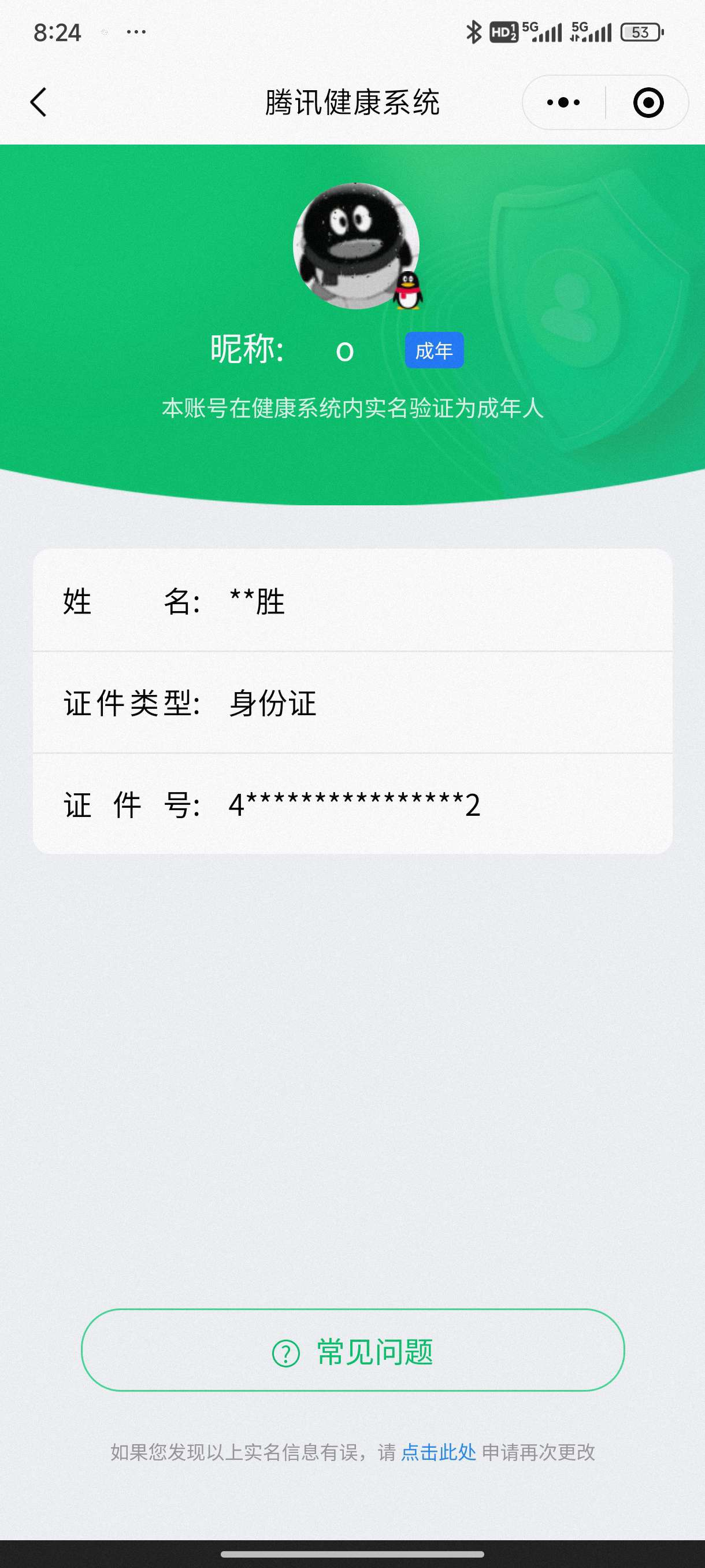 SMCW24384使命召唤手游账号详情图6