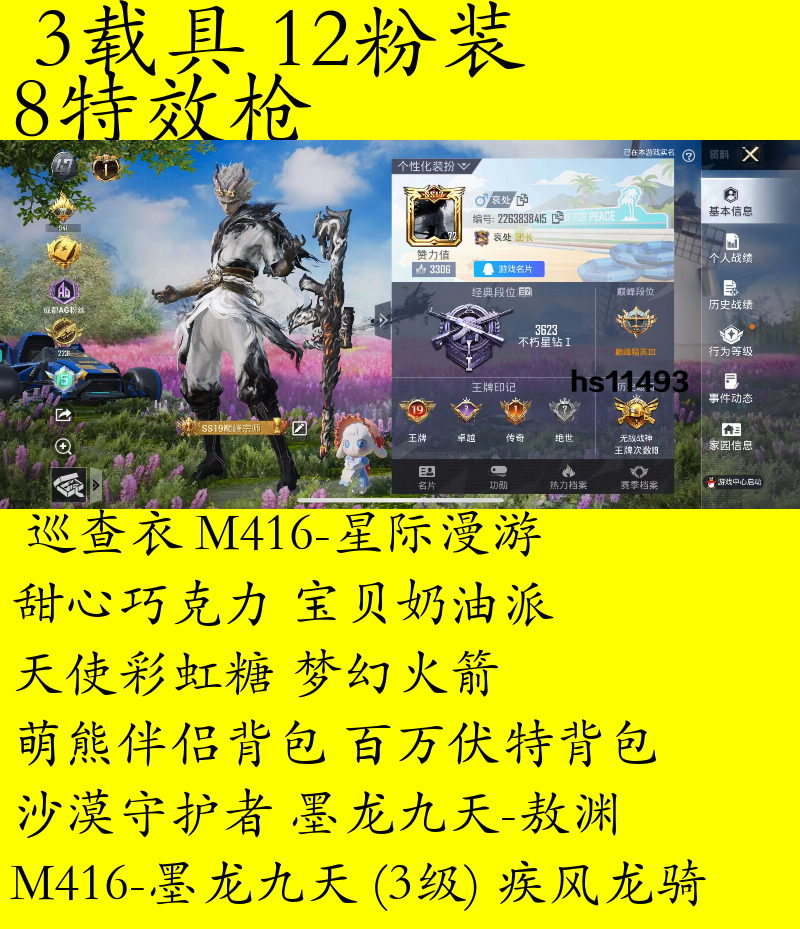 HPKG2132172和平精英账号详情图3