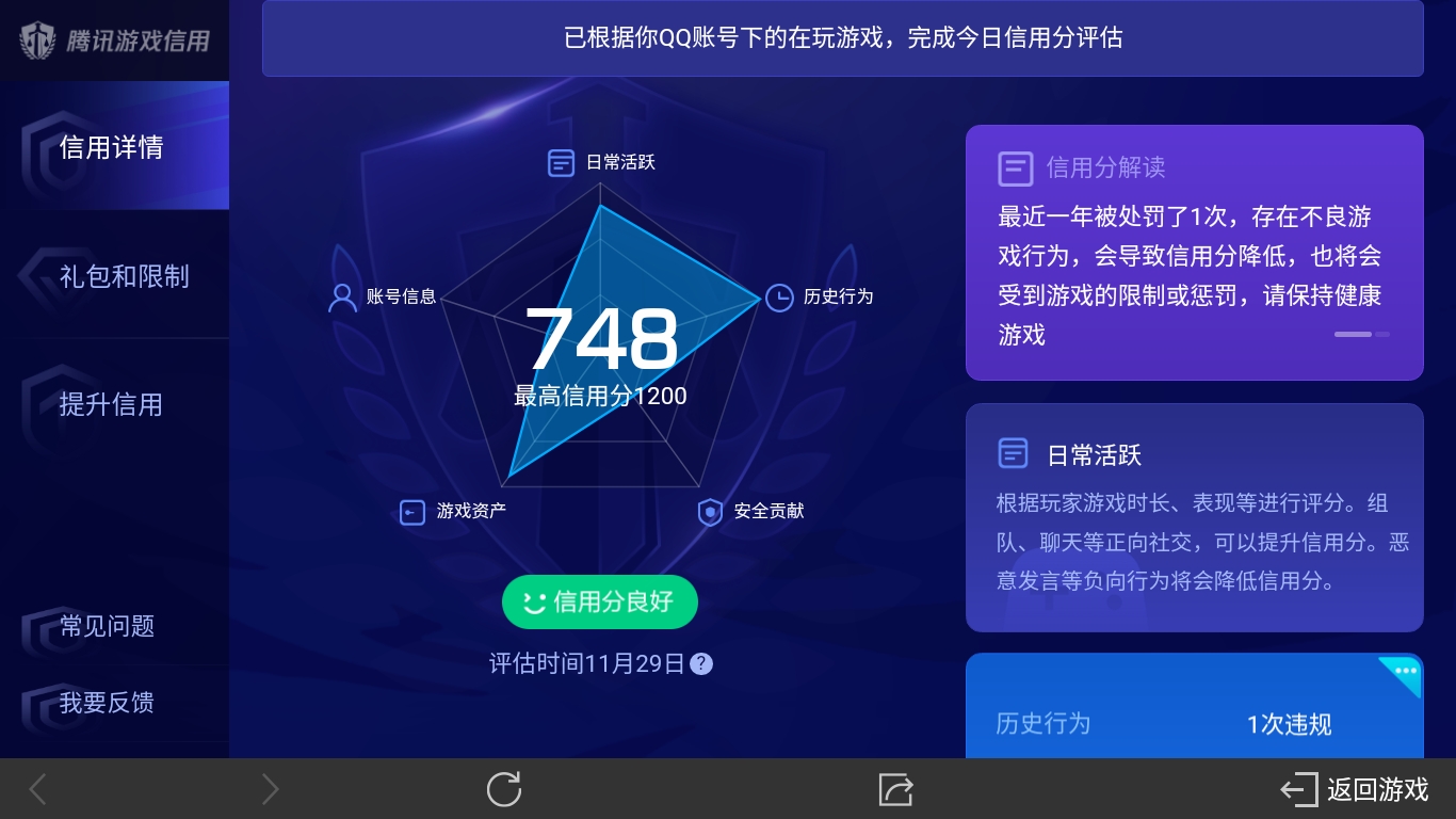 WZ032298106王者荣耀账号详情图3