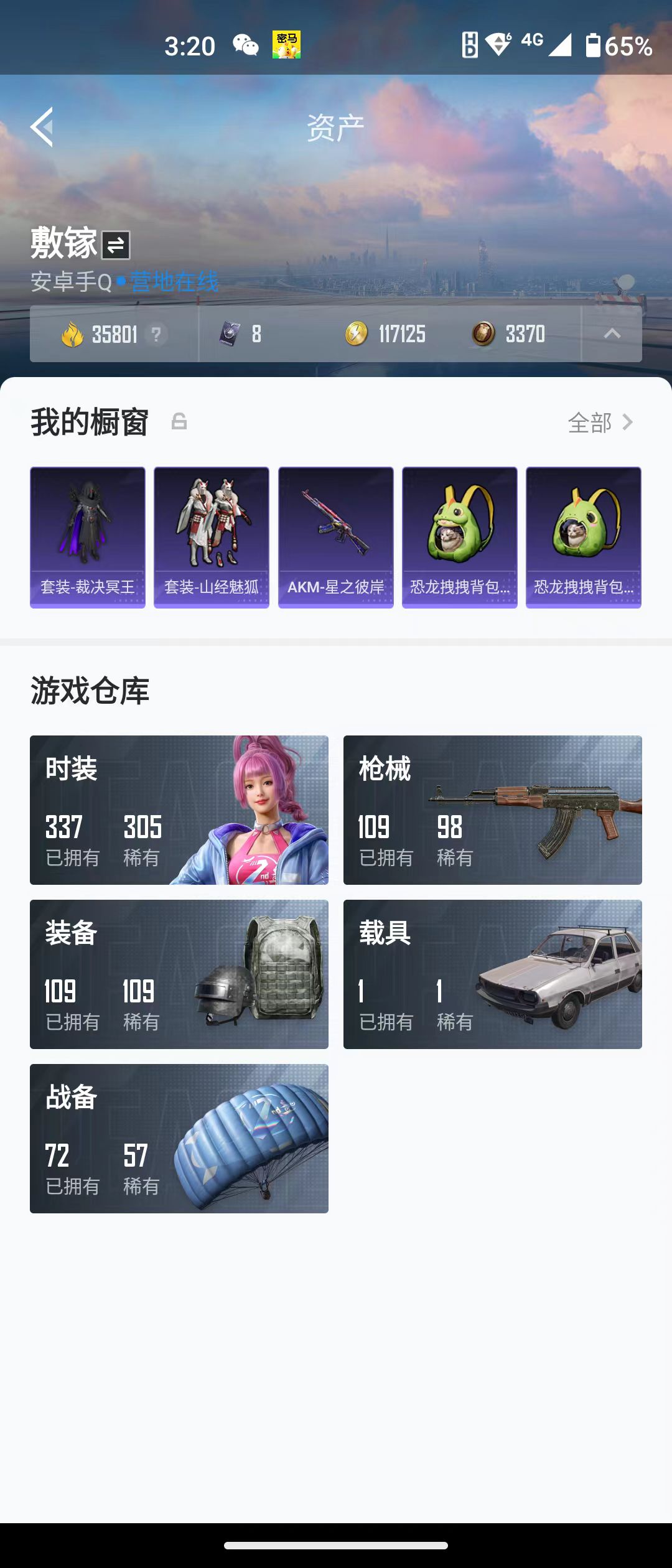 HPQM3278783和平精英账号详情图4 HPQM3278783和平精英账号详情图4