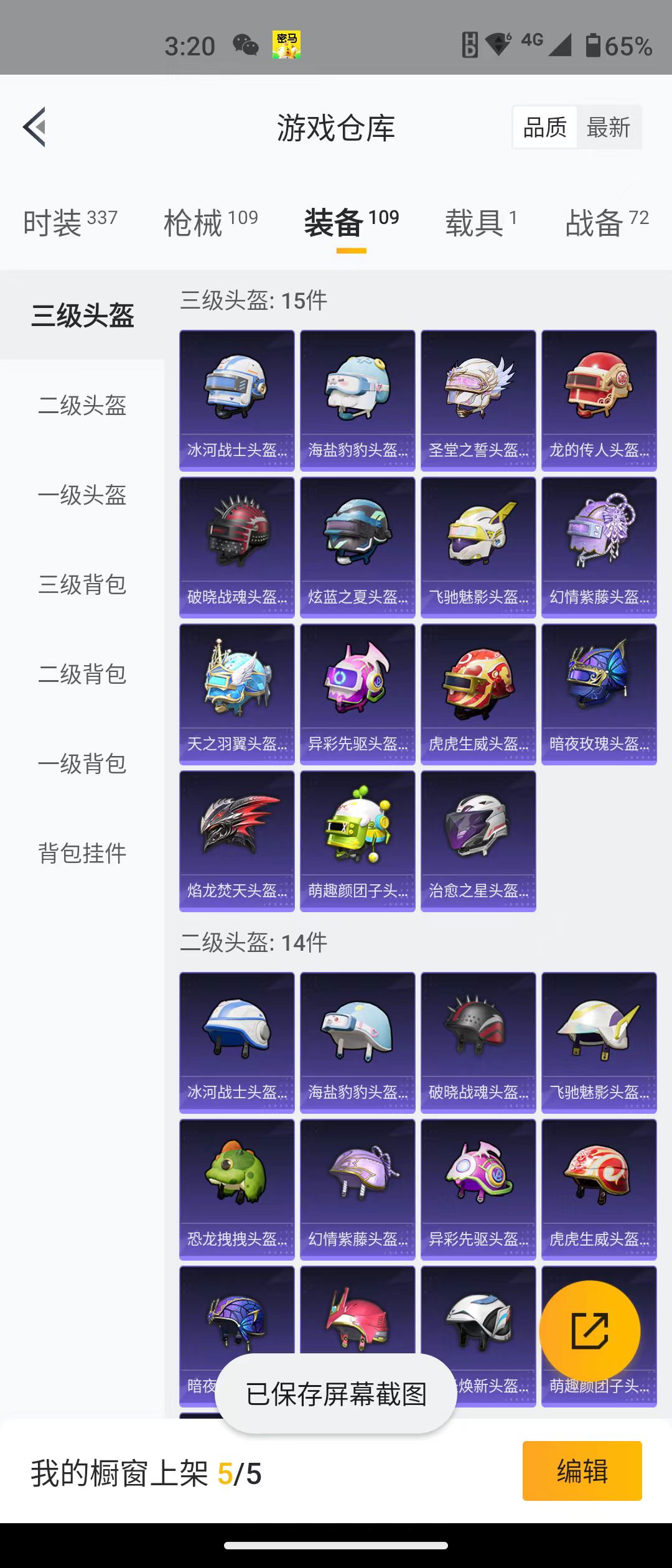HPQM3278783和平精英账号详情图14 HPQM3278783和平精英账号详情图14