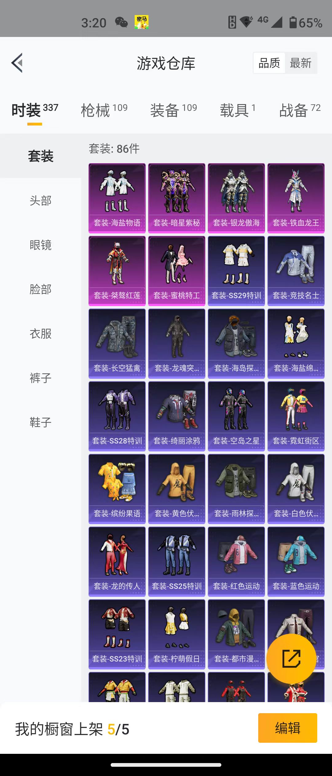 HPQM3278783和平精英账号详情图18 HPQM3278783和平精英账号详情图18