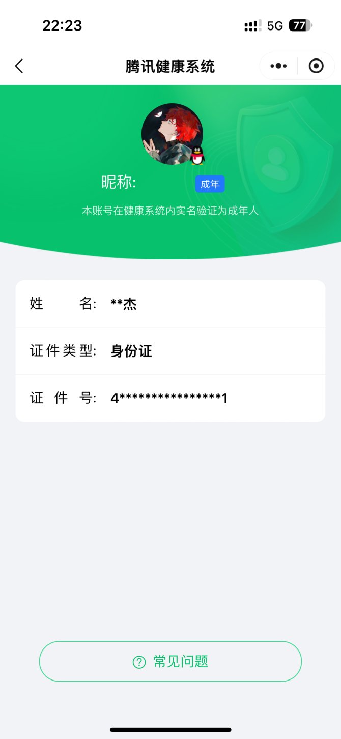 实名: 不可修改