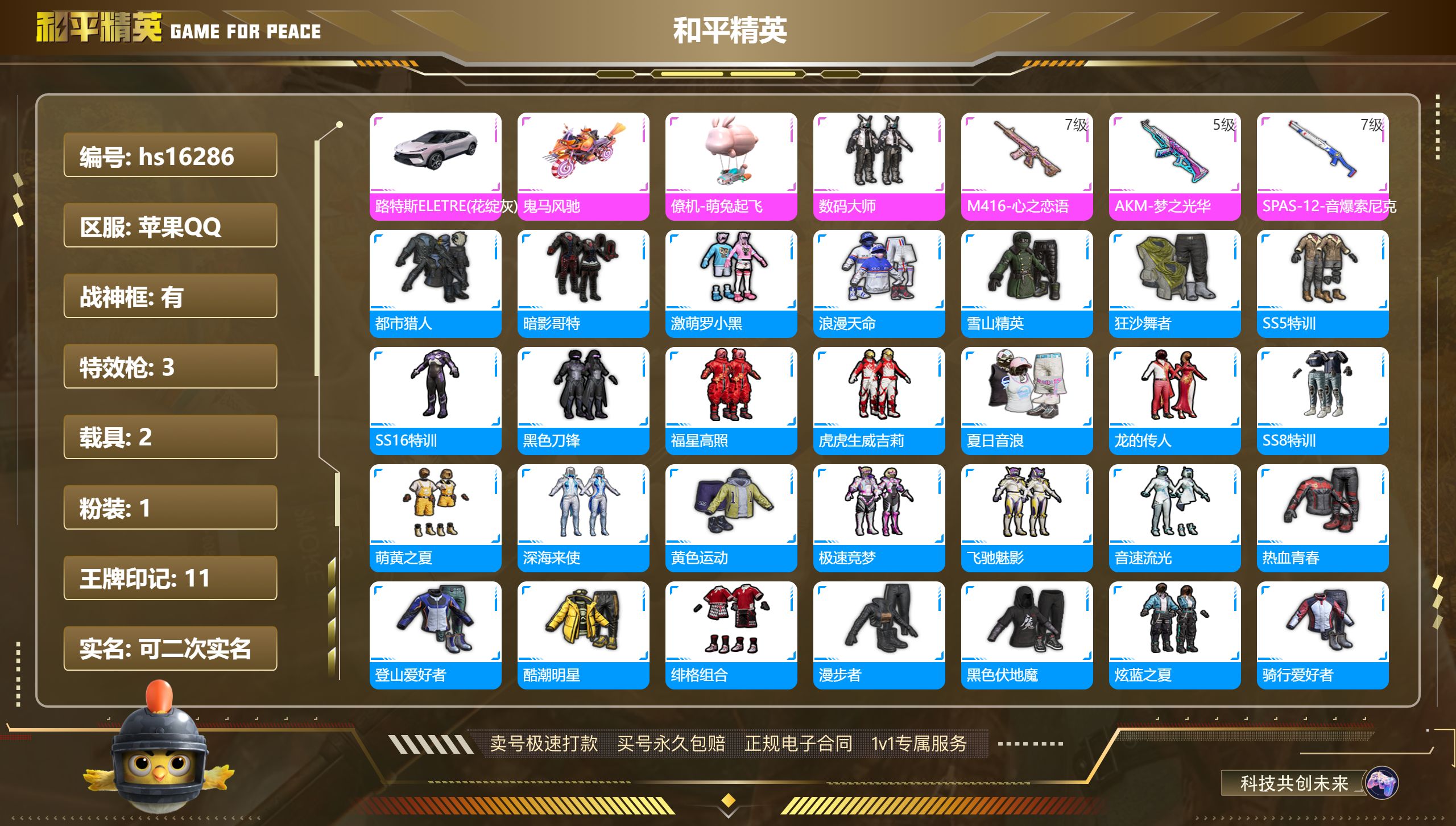 HPKG313559和平精英账号详情图3