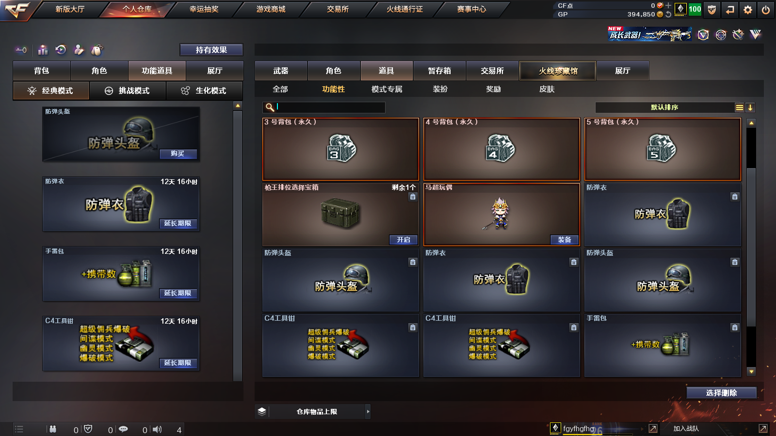 CFFC238630穿越火线账号详情图11