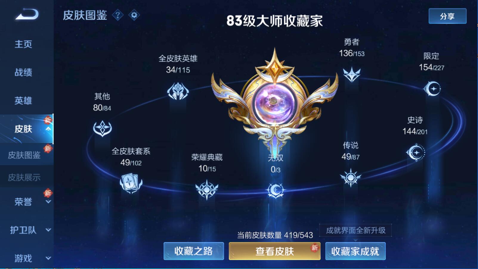 135947_【豪华带妹系列419皮11典藏6星传说精品V10号胜利之神赛季皮肤可二次实名网站担保找回包赔账号】B10319.安卓QQ134-营地-75031504-11典藏-武则天.星域神启.鸣剑曳影.倪克斯神谕.活力突击.无限飓风号.全息碎影.星空梦想.大秦宣太后.杀手不太冷.天鹅之梦-6星传说-零号雷霆.未来机甲.时之愿境.幻海之心.幽冥火.幽冥之眼.金色仲夏夜-49传说-星穹之声.碎云.枫霜尽.前尘镜.音你闪耀.深海之息.无尽锋芒.无双飞将.挚爱花嫁.挚爱之约.启示之音.花朝如约.女娲补天.末日机甲.时之祈愿.寅虎瑞焰.寅虎赤拳.异界灵契.淬星耀世.李逍遥.飞鸢探春.祈雪灵祝.时雨天司.绛天战甲.炽阳神光.启明星使.零号赤焰.云鹰飞将.一念神魔.时之恋人.太华.猫影幻舞.黄金白羊座.久胜战神.云霓雀翎.黄金狮子座.冠军飞将.胖达荣荣.黄金射手座.永曜之星.武陵仙君.仲夏夜之梦.凤求凰.末日机甲.地狱之眼.地狱火.天魔缭乱.海洋之心.超时空战士.冰封战神.玉兔公主.神威.白晶晶.蔷薇恋人.至尊宝.凤凰于飞.龙胆.百木心枪.女儿国国王.王者之锤.云端筑梦师.贵族积分28万典藏下一个马上就出！喜欢别错过！